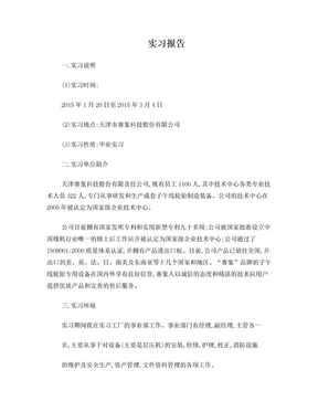 畢業(yè)設(shè)計(jì)實(shí)習(xí)報(bào)告——投資管理實(shí)踐與思考